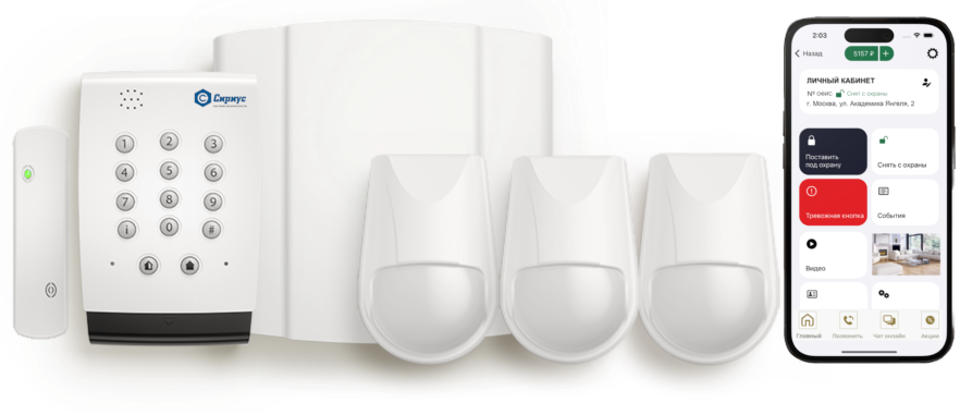 Беспроводная охранная сигнализация для дома Сириус системы безопасности