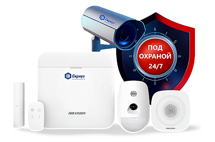 Охранная сигнализация для дома и бизнеса от Сириус