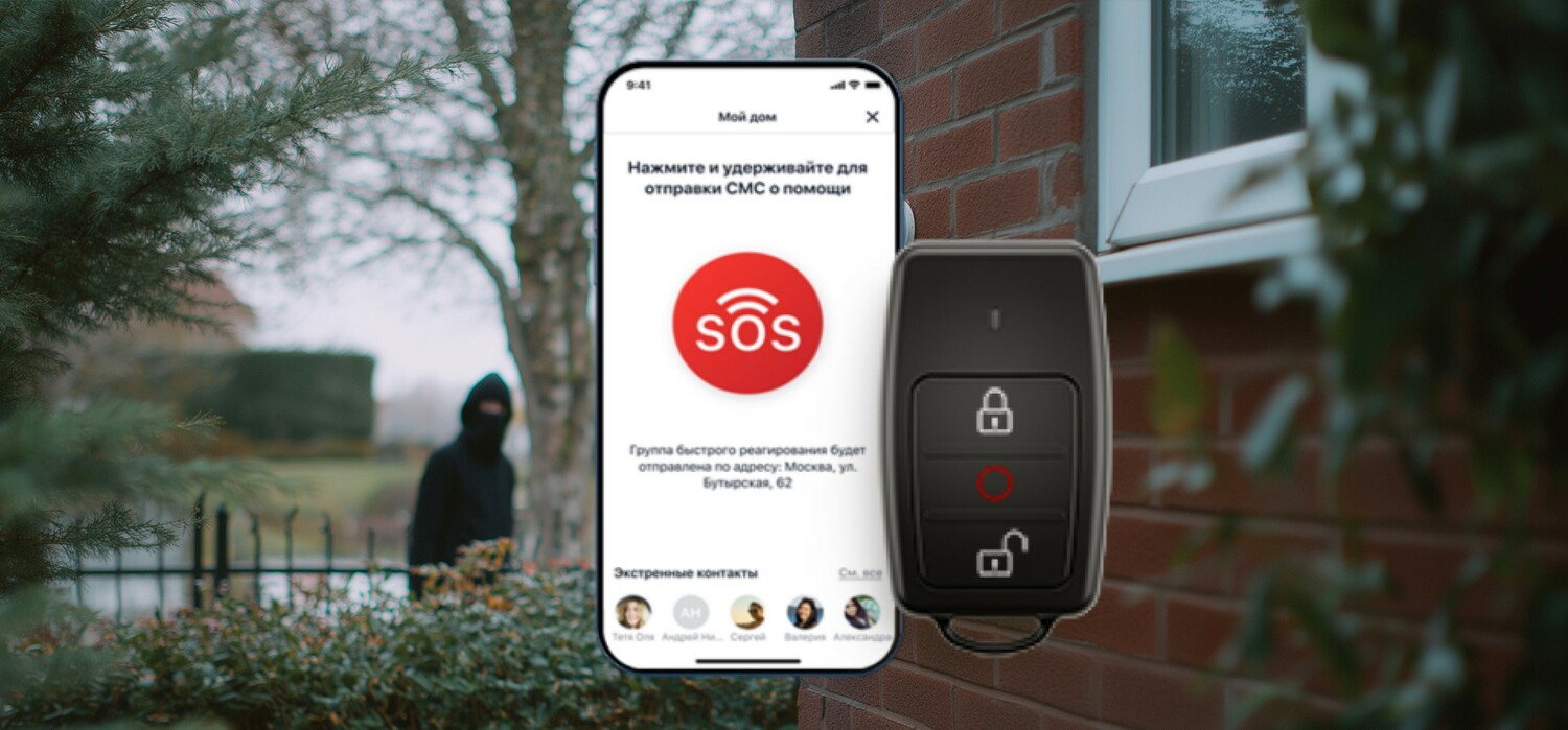 Мобильная тревожная кнопка SOS