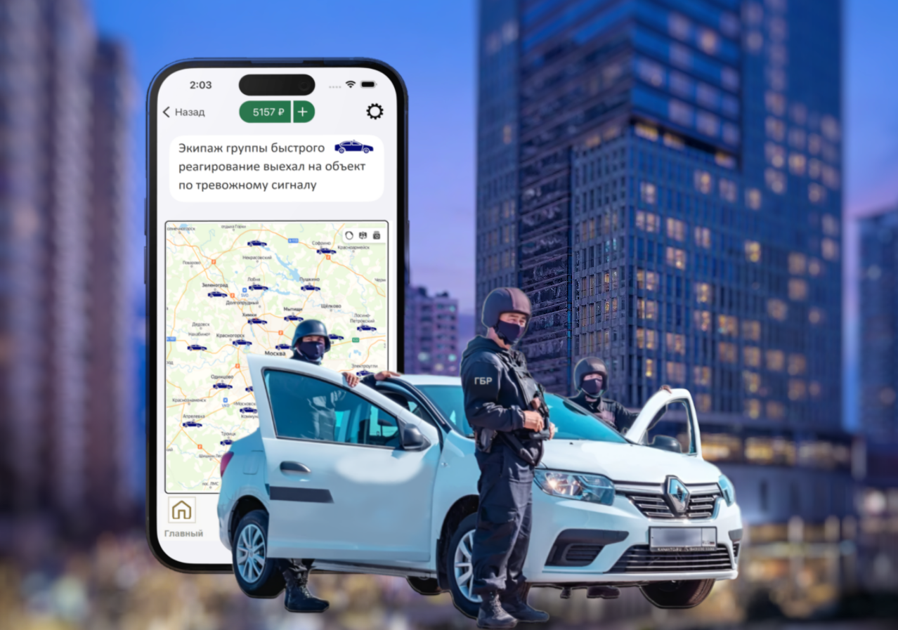 Выезд группы быстрого реагирования