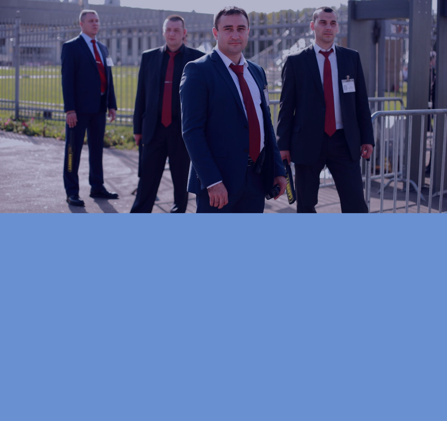 Охрана массовых мероприятий